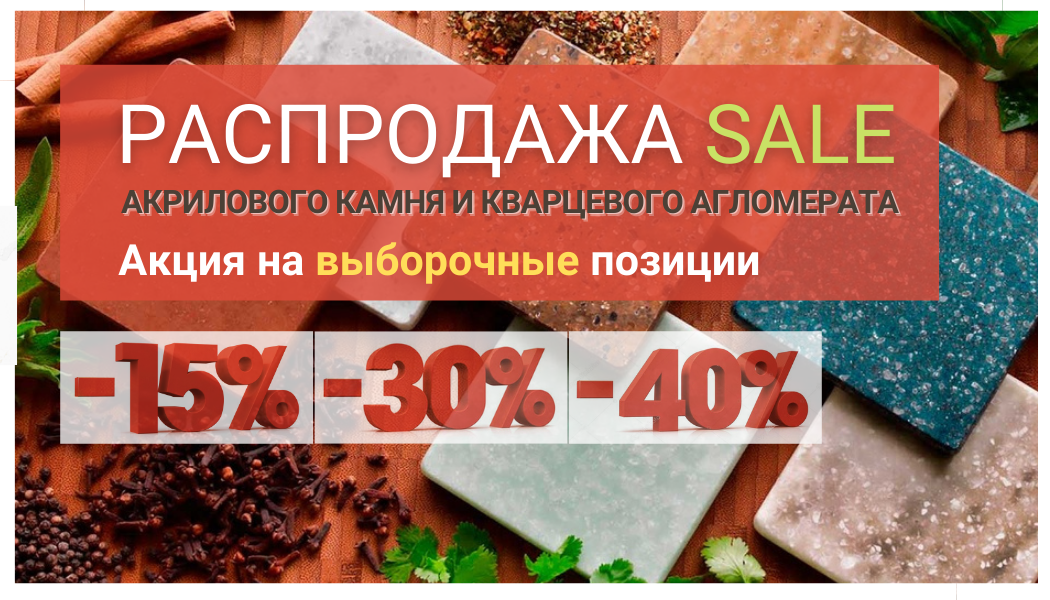 Акция распродажа