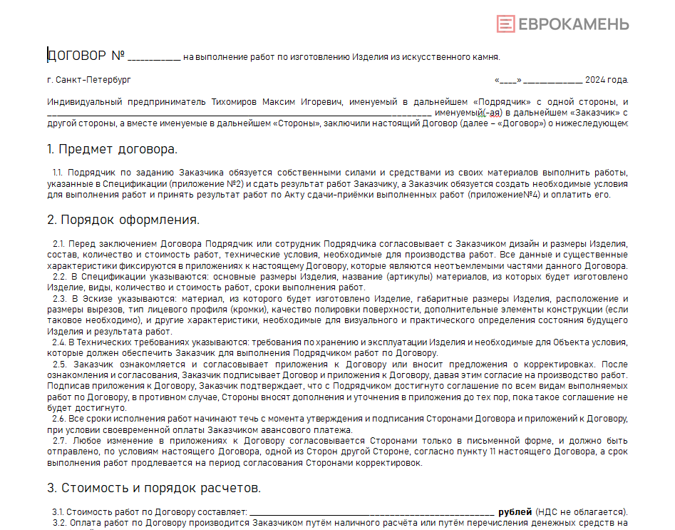 Договор оказания услуг 