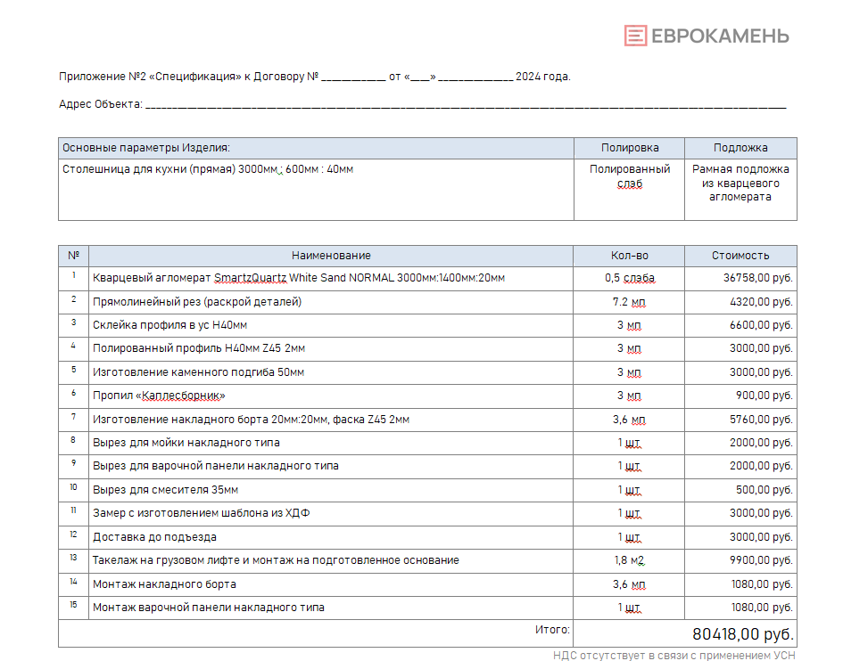 Спецификация и расчёт стоимости работ