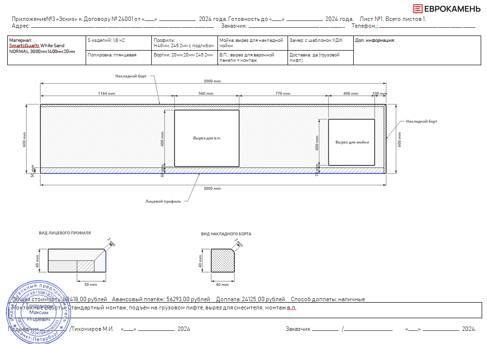 Эскиз (чертёж изделий)