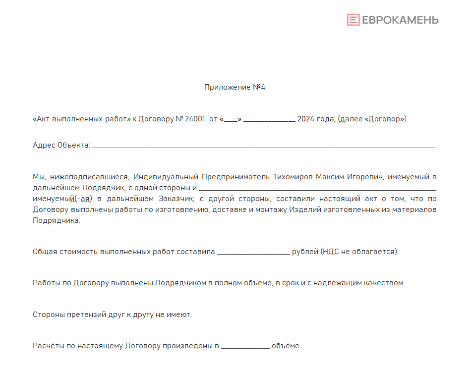 Акт сдач-приёмки выполненных работ