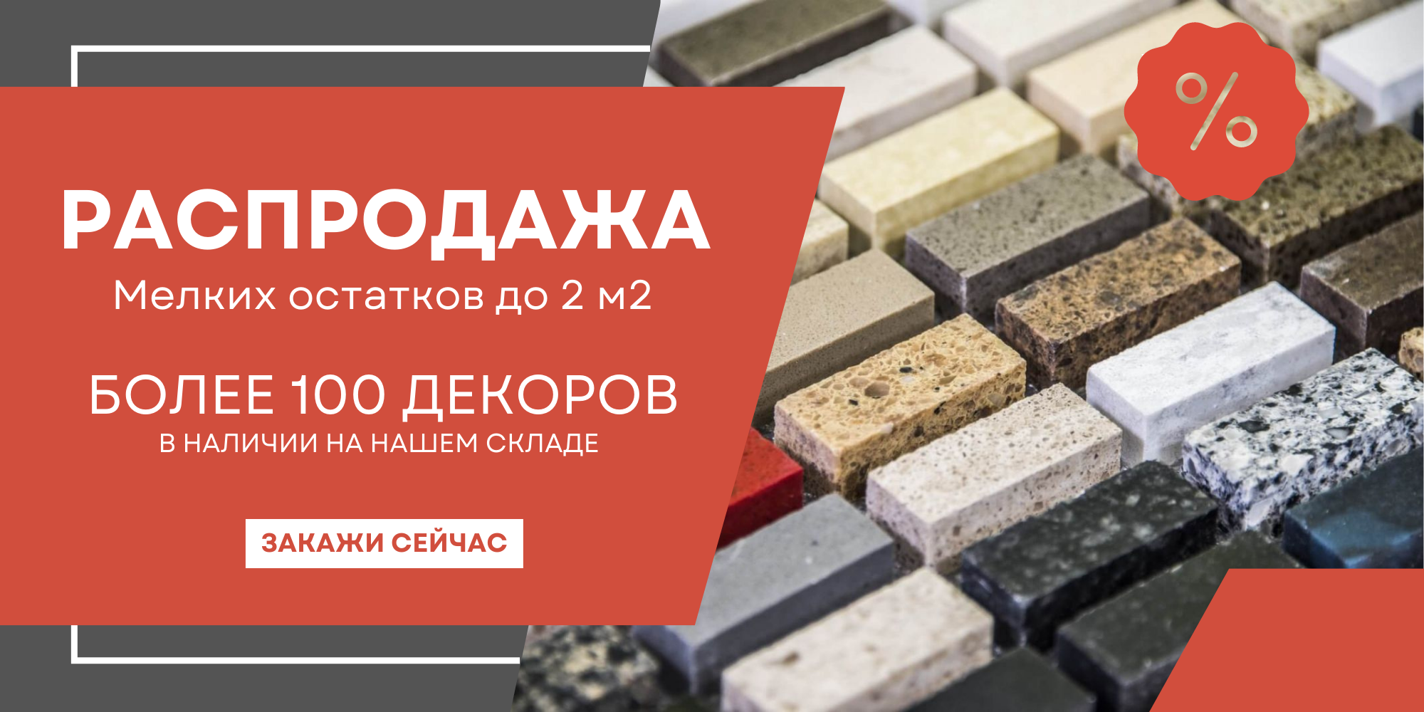 Распродажа обрезков