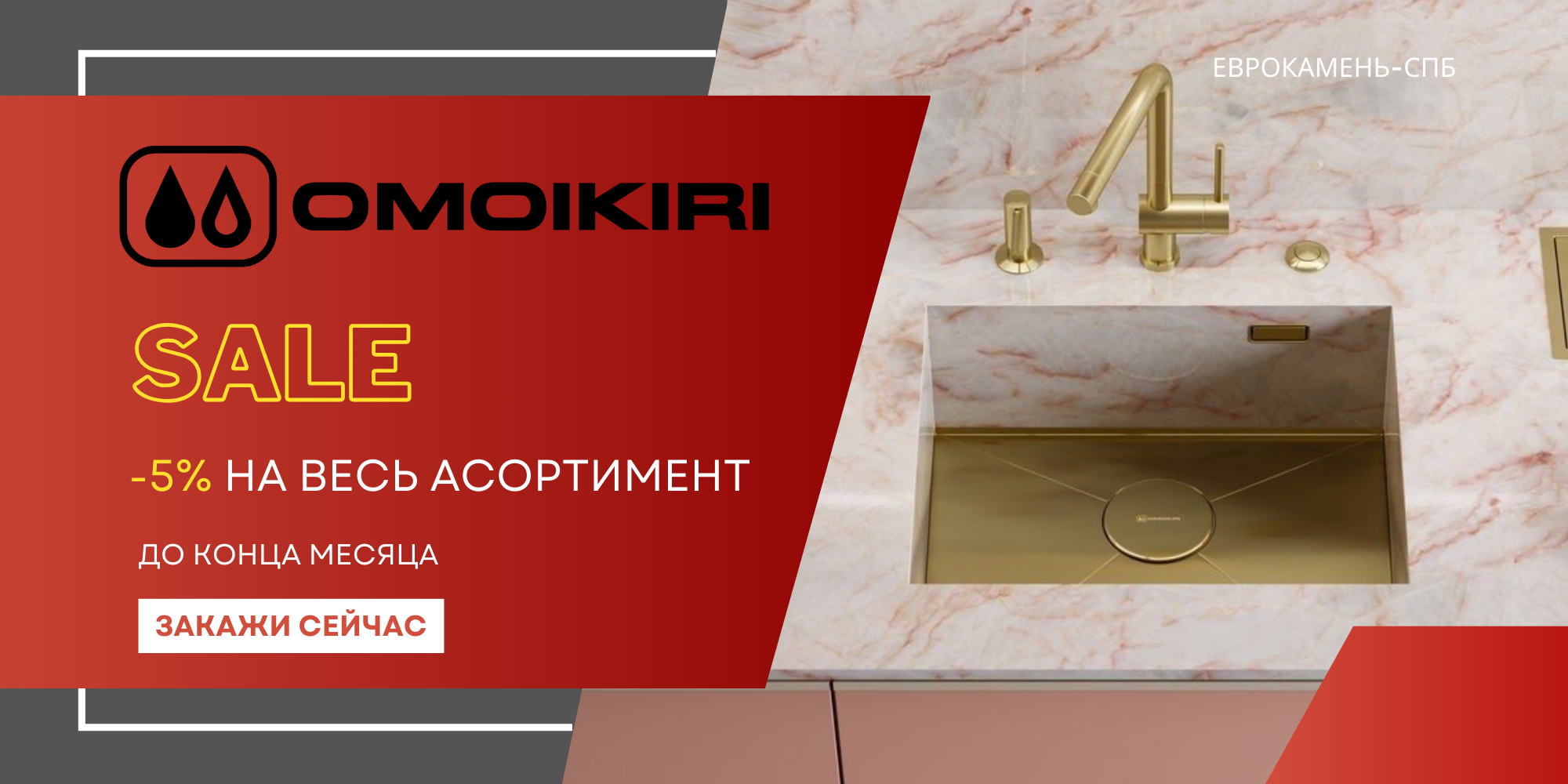 Скидка на мойки